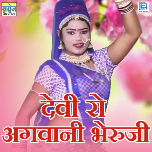 Devi Ro Agwani Bheruji - Pinky Bhaat