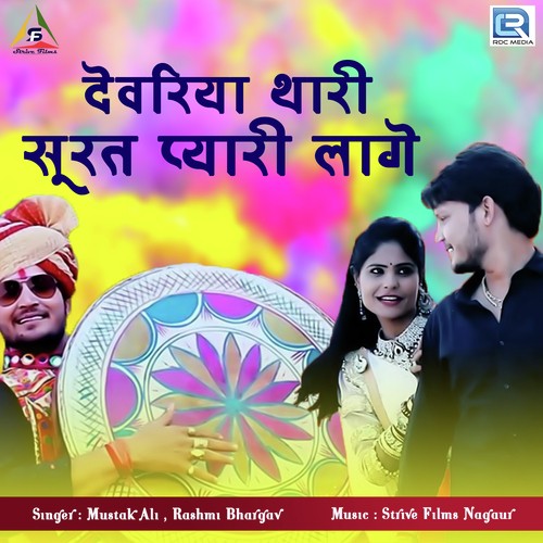 Devariya Thari Surat Pyari Lage - Arjun Teji