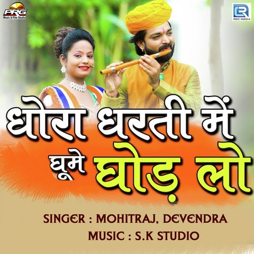 Dhora Dharti Me Ghume Ghodlo - Mohitraj, Devendra