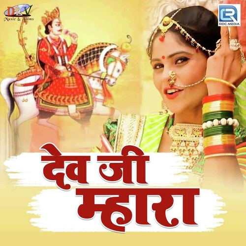 Dev Ji Mhara - Mohit Raj