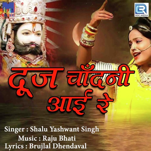 Dooj Chandani Aai Re - Shalu Yashwant Singh