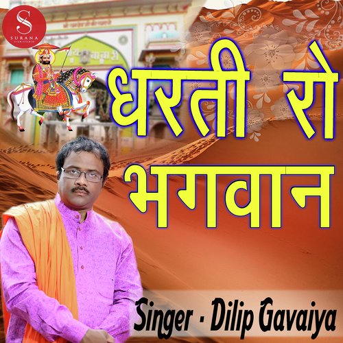 Dharti Ro Bhagwan - Dilip Gavaiya