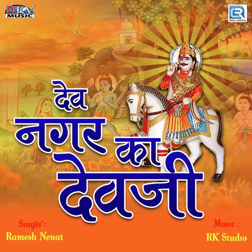 Dev Nagar Ka Devji - Ramesh Nenat