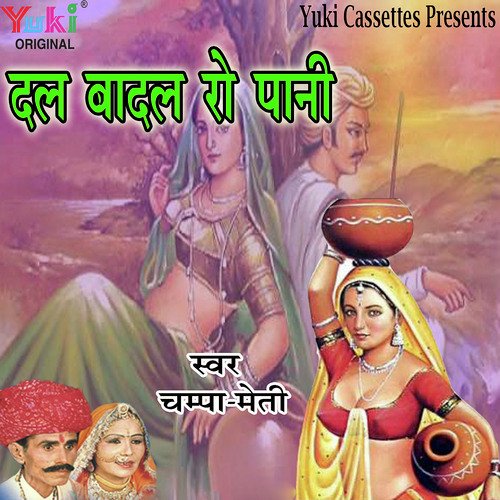 Bil Khatri Marjaau - Champa-Meti