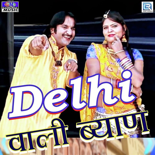 Delhi Wali Byan - Banwari Gangwal