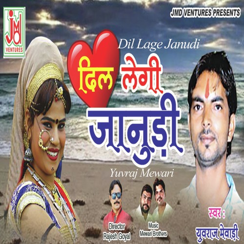 Mandiya Choriya Re Rasili Lage Re - Yuvraj Mewadi