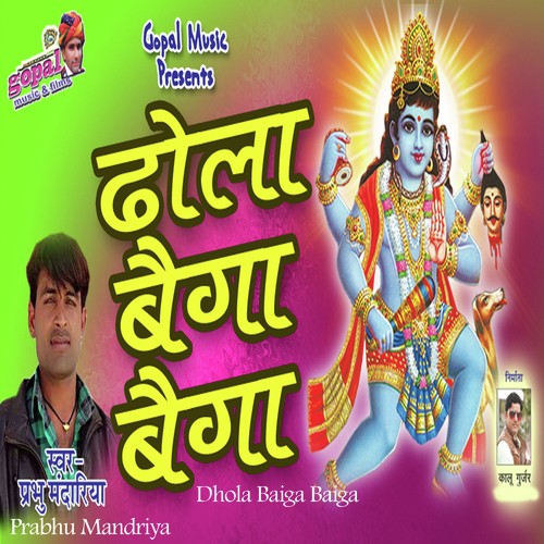 Dhola Baiga Baiga - Prabhu Mandriya