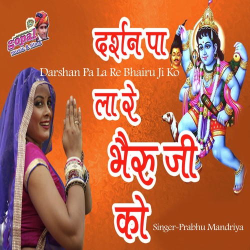 Darshan Pa La Re Bhairu Ji Ko - Prabhu Mandriya