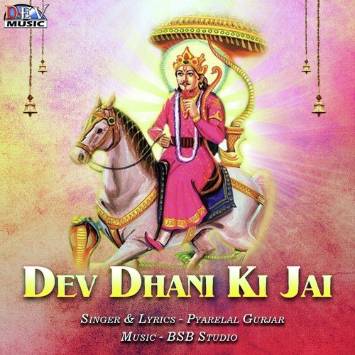 Deva Ka Kiwaad Kun Khole - Pyarelal Gurjar