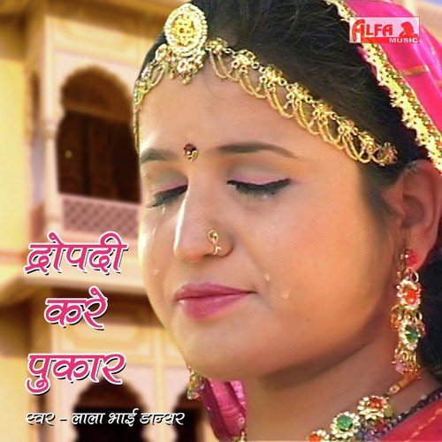 Dropadi Kare Pukaar (Non-Stop) - Lala Bhai Dancer