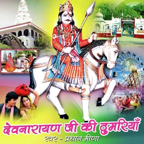 Narayan Aaya Pawna - Pradhan Meena