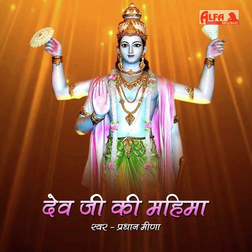 Ban Aayo Deenanath - Pradhan Meena