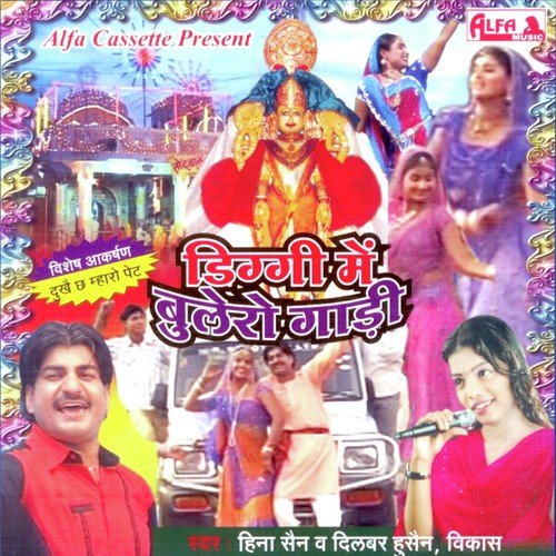 Le Chal Mane Boolero Mein Mela Kaladhani Ka - Heena Sain, Dilbar Hussain