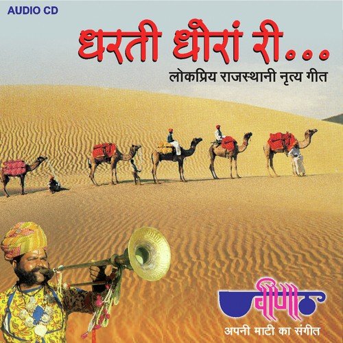 Main To Nachaba Ne Aayee Sa - Vinod Rathod, Seema, Ragini