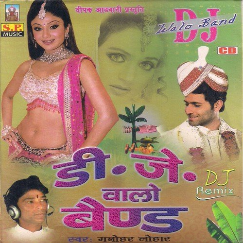 Jeth Ji Re Padava Lare - Manohar Lohar