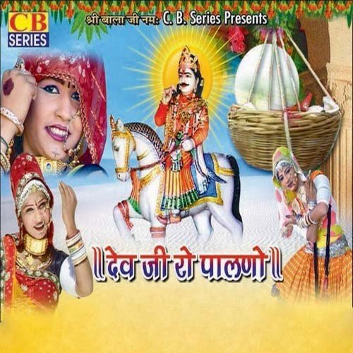 Chalo Chalo Ye Gujariya - Raju Mewadi