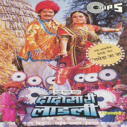 Baje Re Baje Dhol - Various Artists