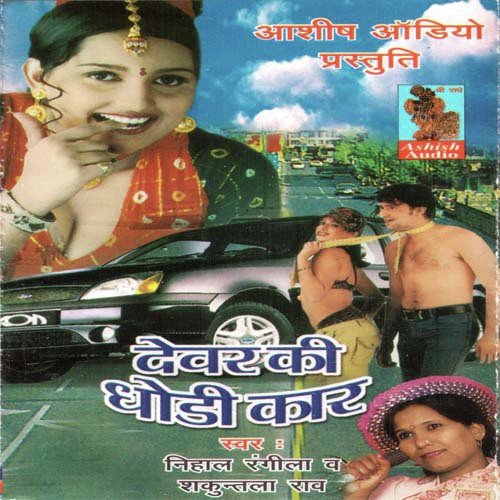 Sendo Laal Tamator Degayo - Nihal Rangeela