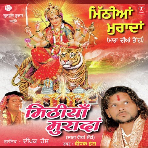 Maiya Ghar Bachchiyaan De - Deepak Hans, Hari-Aman