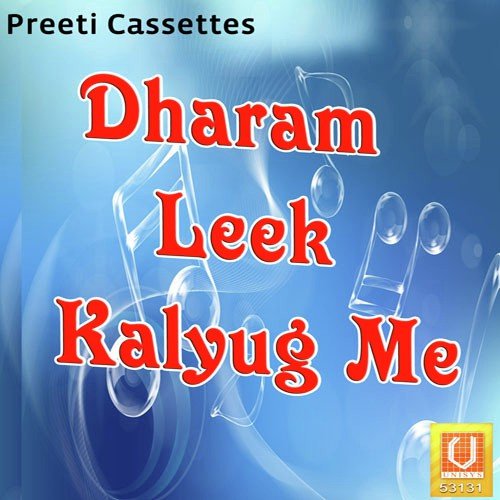 Mat Bhulo Hari Vishnu - Shyam Dev