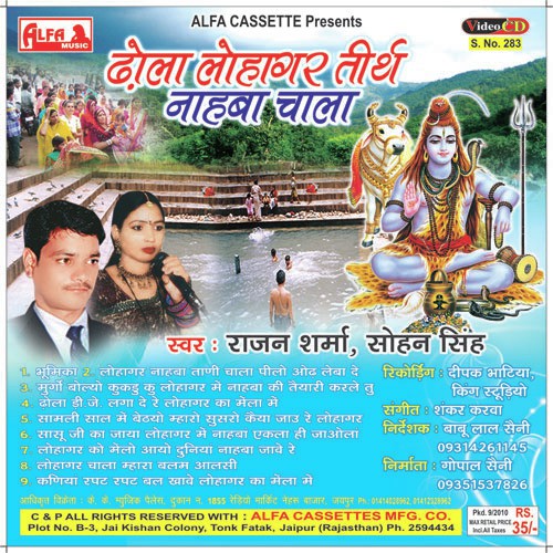Lohagar Ji Ekla Hi - Rajan Sharma