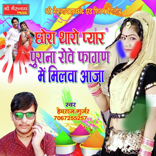 Chhora Thara Pyar Purana Rove - Hemraj Gurjar