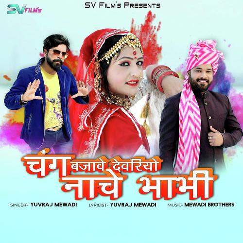Chang Bajave Devariyo Nache Bhabhi - Yuvraj Mewadi