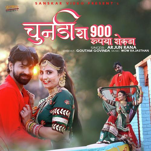 Chundi Ra No So Rupiya Rokda - Arjun Rana