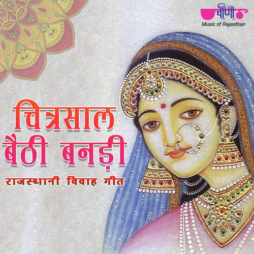 Chitrasaal Baithi Banadi - Supriya