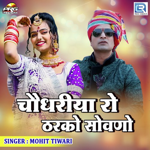Choudhariya Ro Tharko Sowno - Mohit Tiwari