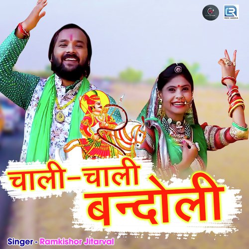 Chali Chali Bandoli - Ramkishor Jitarval
