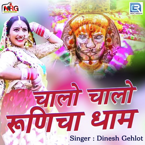 Chalo Chalo Runicha Dham - Dinesh Gehlot