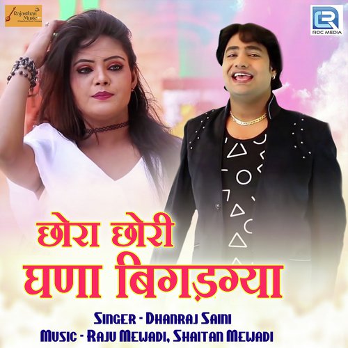 Chhora Chhori Ghana Bigadgya - Dhanraj Saini