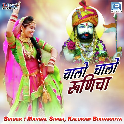 Chalo Chalo Runicha - Mangal Singh, Kaluram Bikharniya