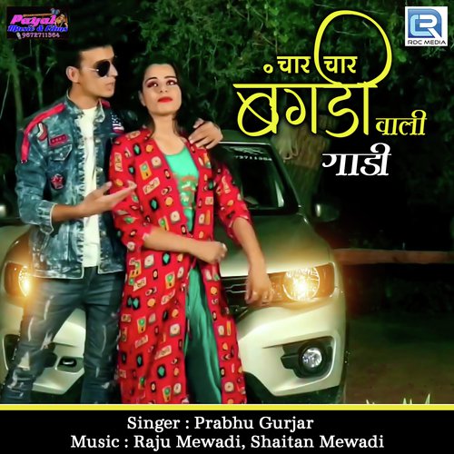 Char Char Bangadi Vali Gadi - Prabhu Gurjar