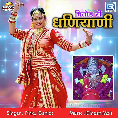 Chitorgarh Ree Dhaniyani - Pinky Gehlot