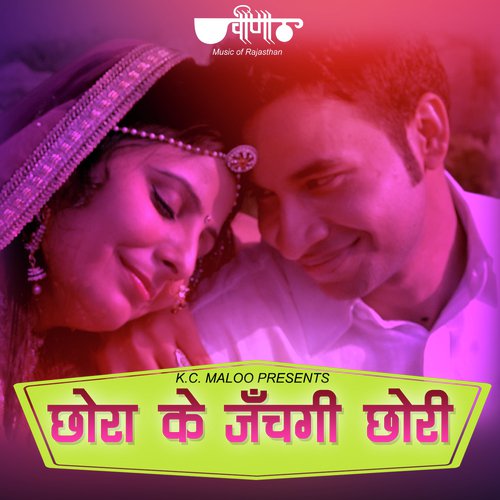 Chhora Ke Jachagi Chhori - Parveen Mirza, Kailash Gurjar