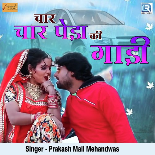 Char Char Peda Ki Gadi - Prakash Mali Mehandwas
