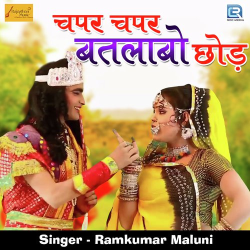 Chapar Chapar Batlabo Chhod - Ramkumar Maluni