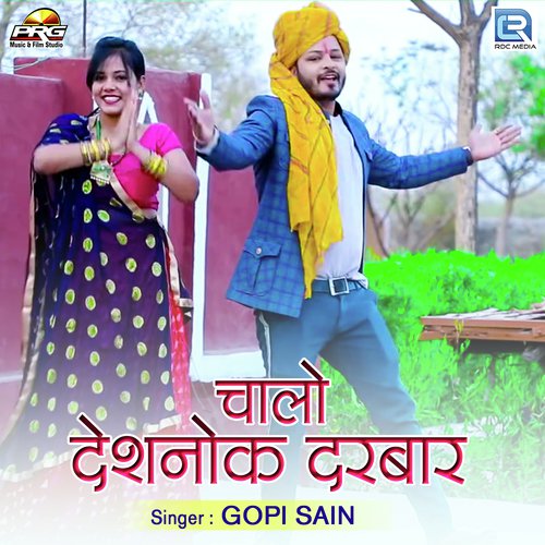 Chalo Deshnok Darbar - Gopi Sain