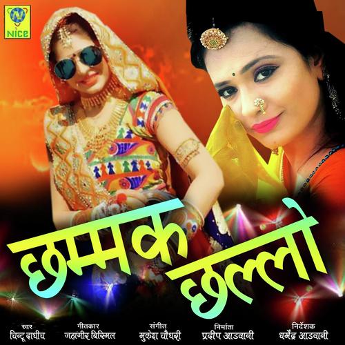 Chammak Challo - Chintu Dadhich