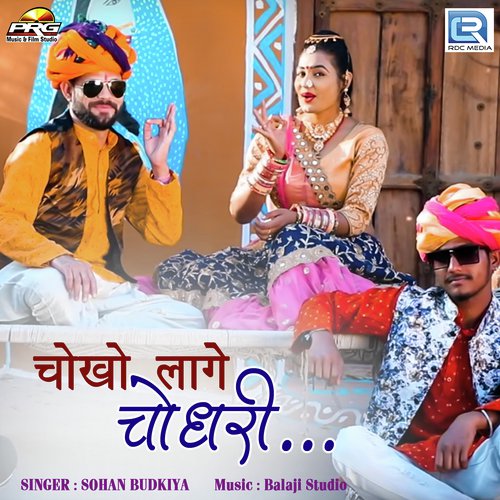 Choko Lage Choudhary - Sohan Budkiya