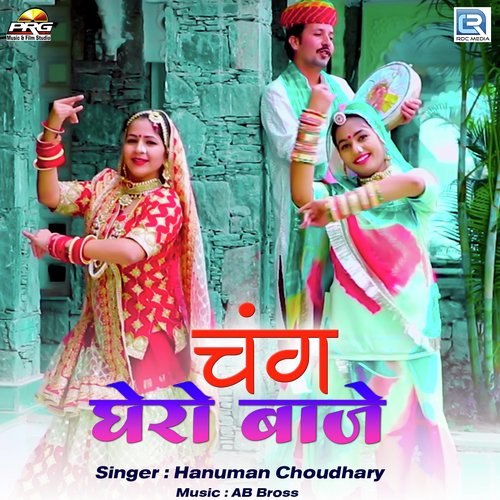 Chang Gero Baje - Hanuman Choudhary