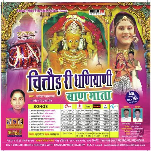 Me to Baan Mataji Ri Karu Aarti - Sarita Kharwal