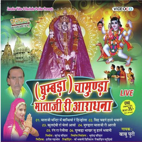 Kuldevi Ro Melo Aayo - Baba Puri