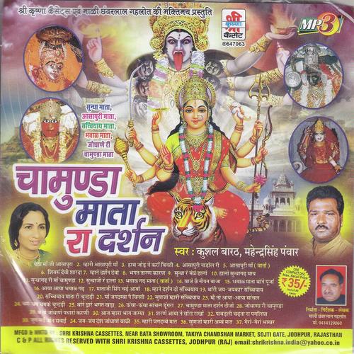 Darshan Devo Avtaari - Kushal Barath, Mahendra Singh Panwar, Mahendra Singh Panwar