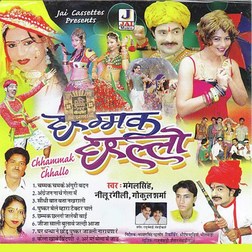Are Maa Mela Main Aavu - Mangal, Nilu, Nilu, Gokul