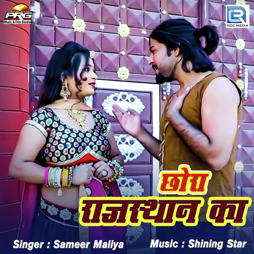 Chhora Rajasthan Ka - Sameer Maliya