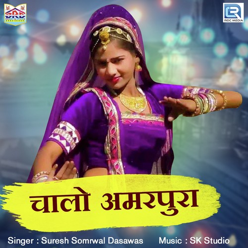 Chalo Amarpura - Suresh Somarwal