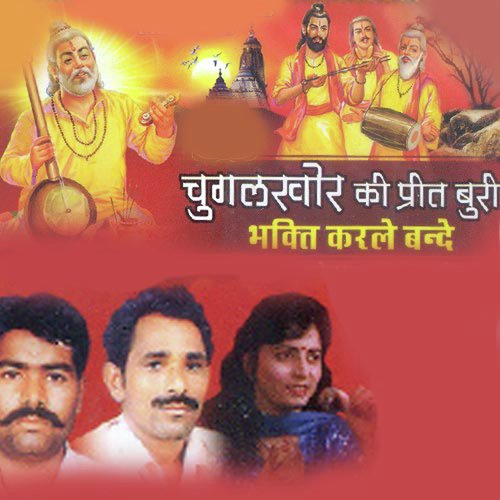 Mata Pita Or Gau Saadhu Ki Re Sewa Karni - Arjun Choudhary